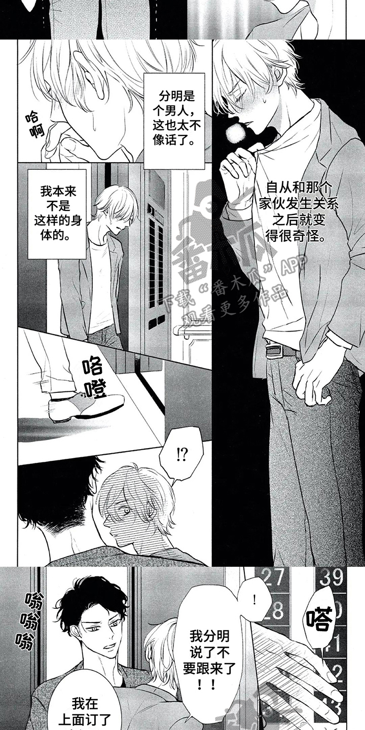 呵护爱情漫画,第9章：解释1图