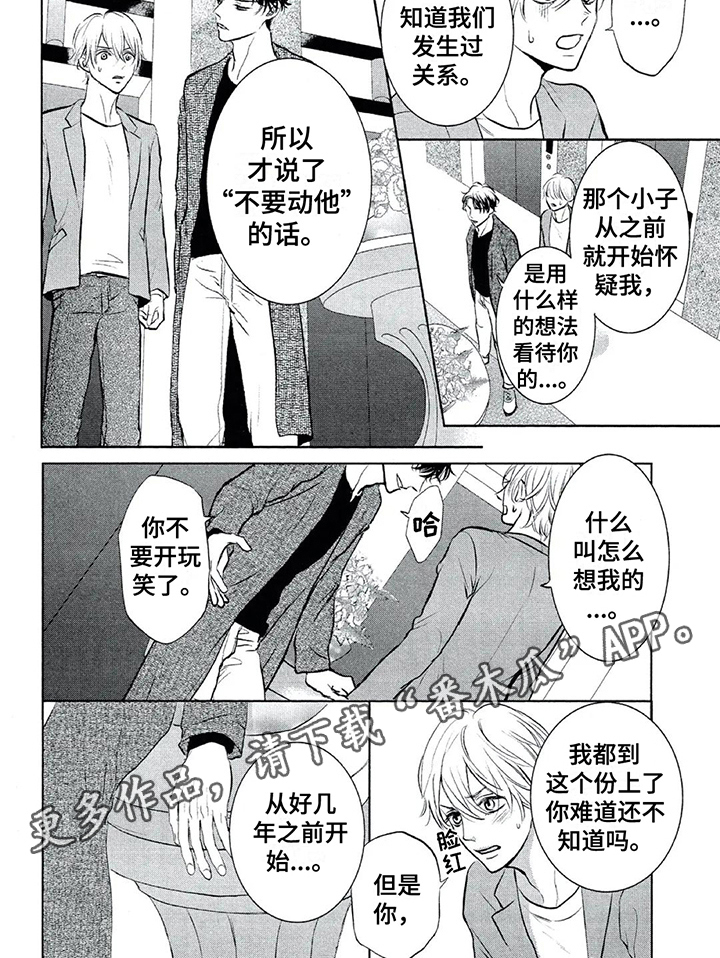呵护爱情漫画,第9章：解释2图