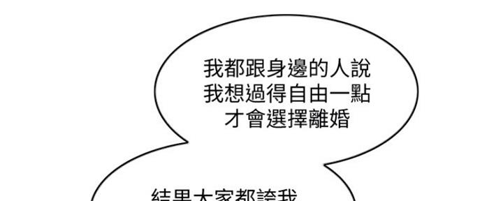 游泳教练漫画,第99话2图