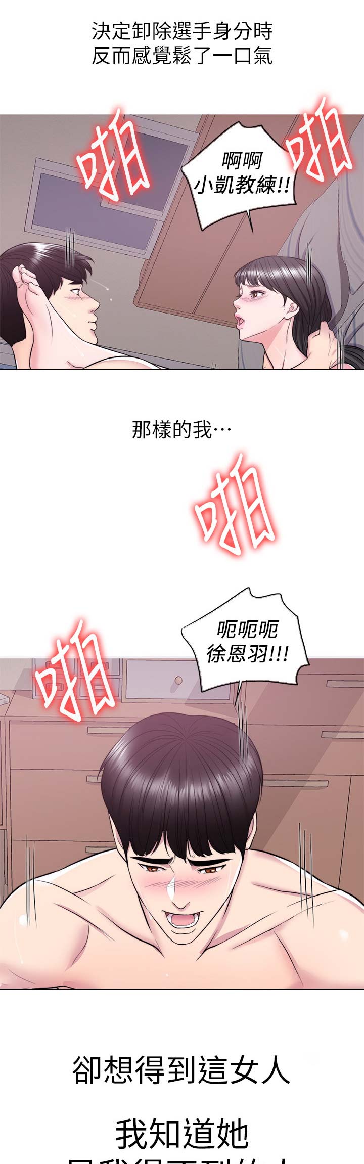 游泳教练漫画,第20话1图