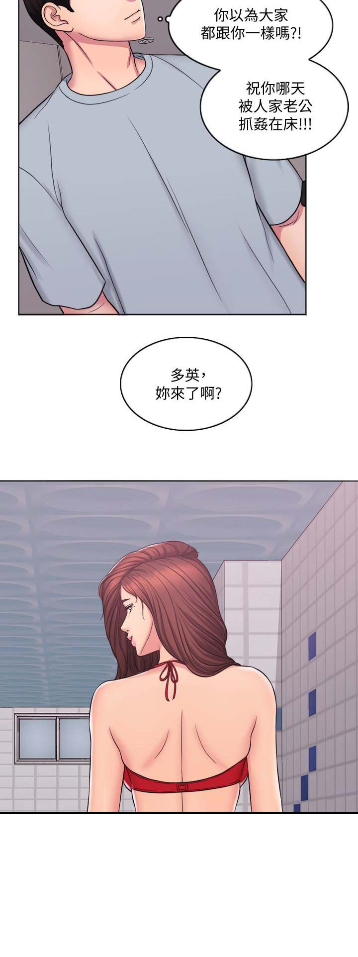 游泳教练的锦旗内容大全漫画,第2话2图