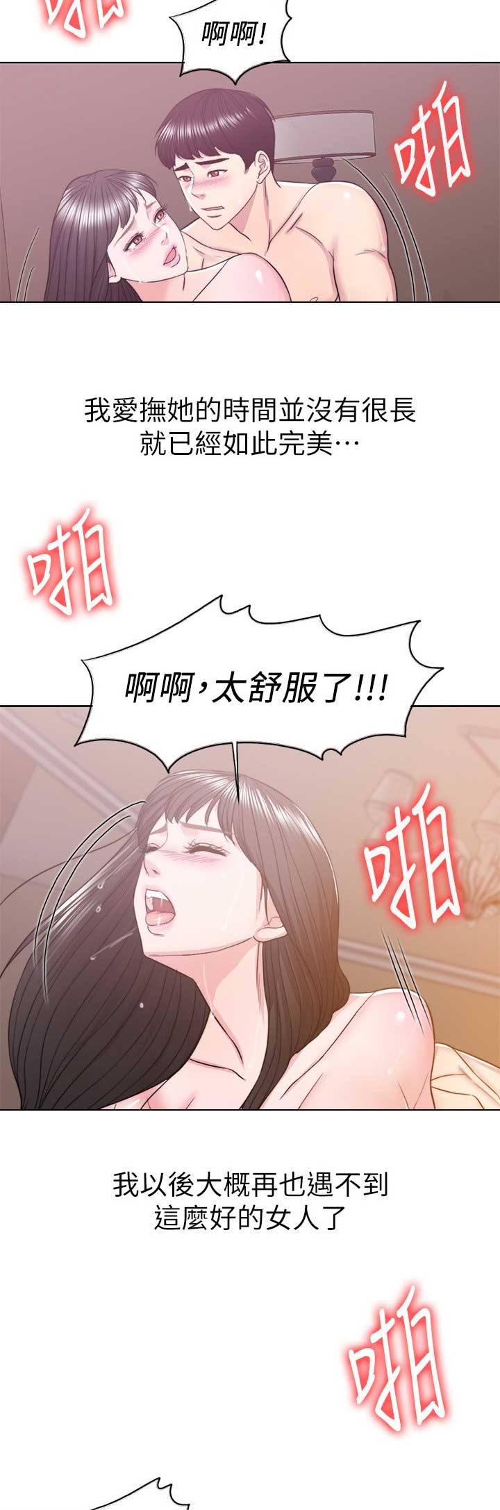 游泳教练是不是很会撩女生漫画,第26话2图