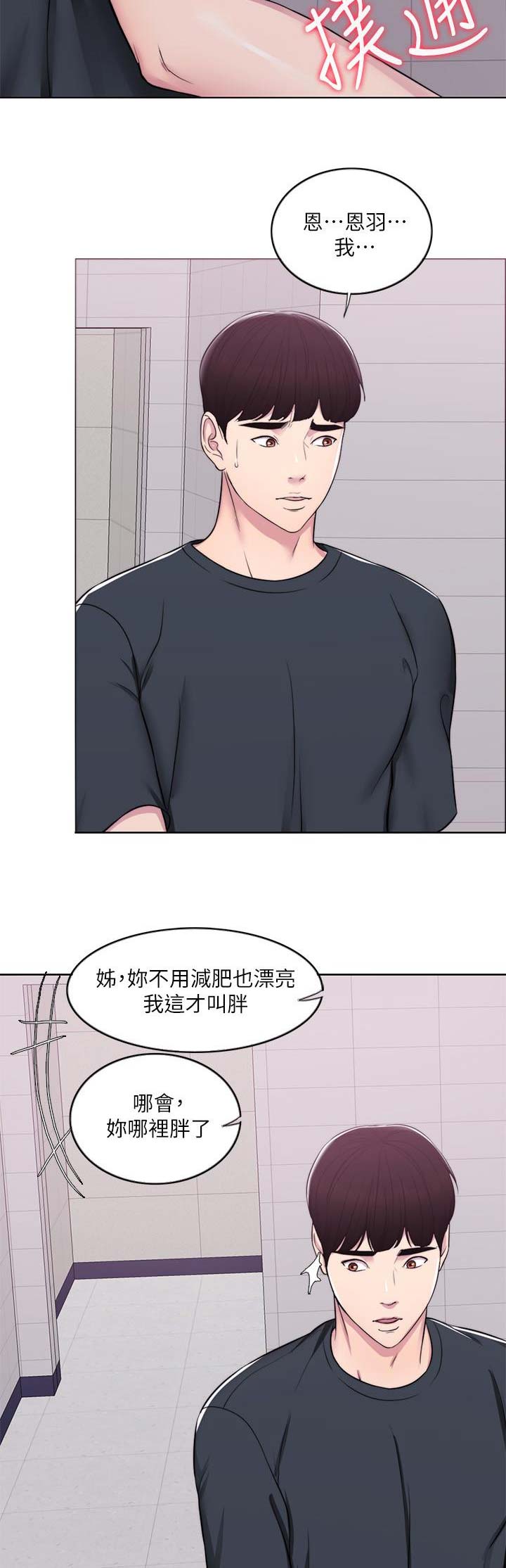 游泳教练招聘最新招聘信息漫画,第14话2图