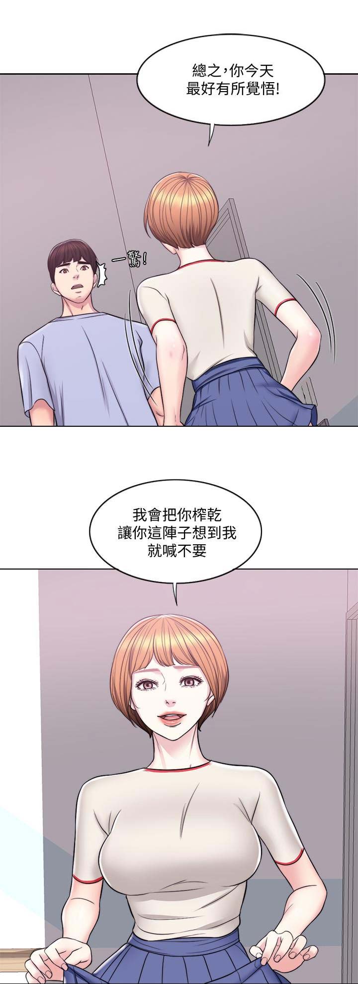 游泳教练漫画,第12话1图