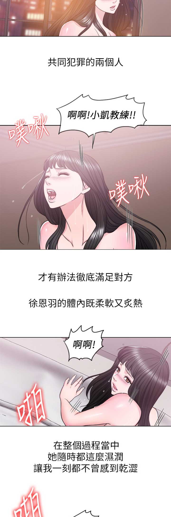 游泳教练是不是很会撩女生漫画,第26话1图