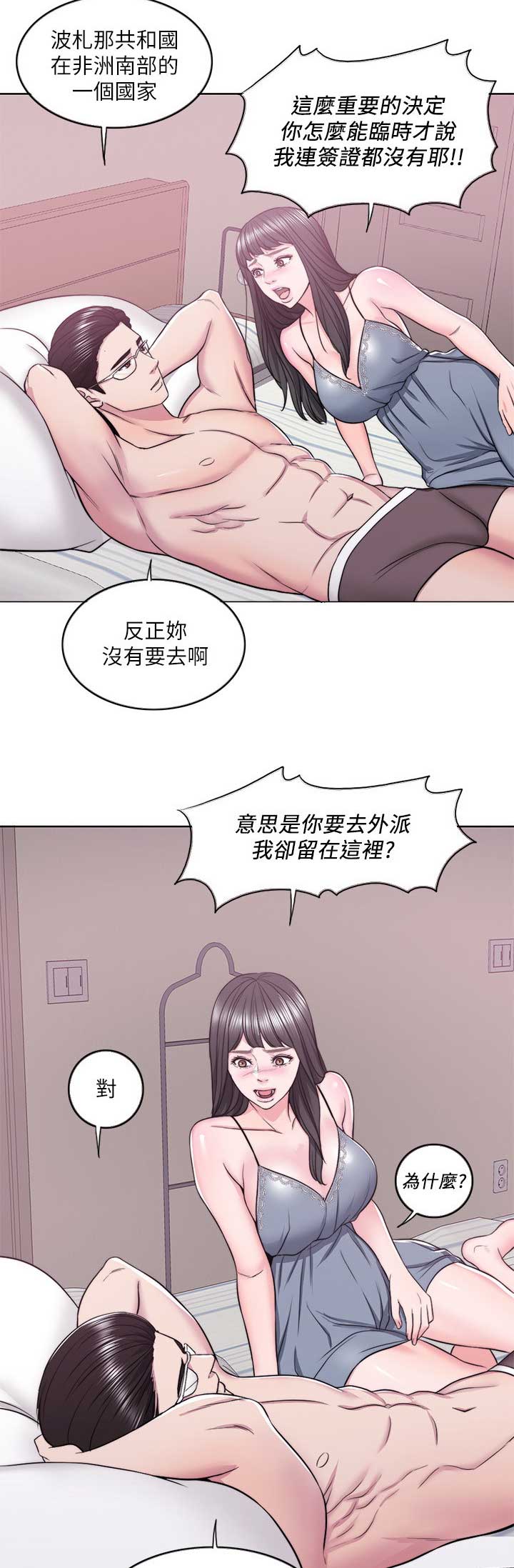 游泳教练要求漫画,第27话1图