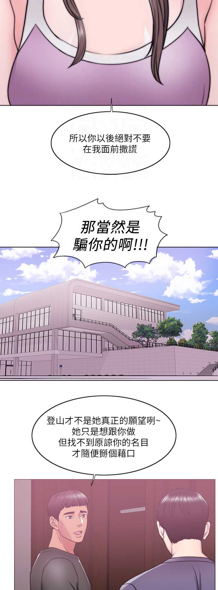 游泳教练老李漫画,第35话2图