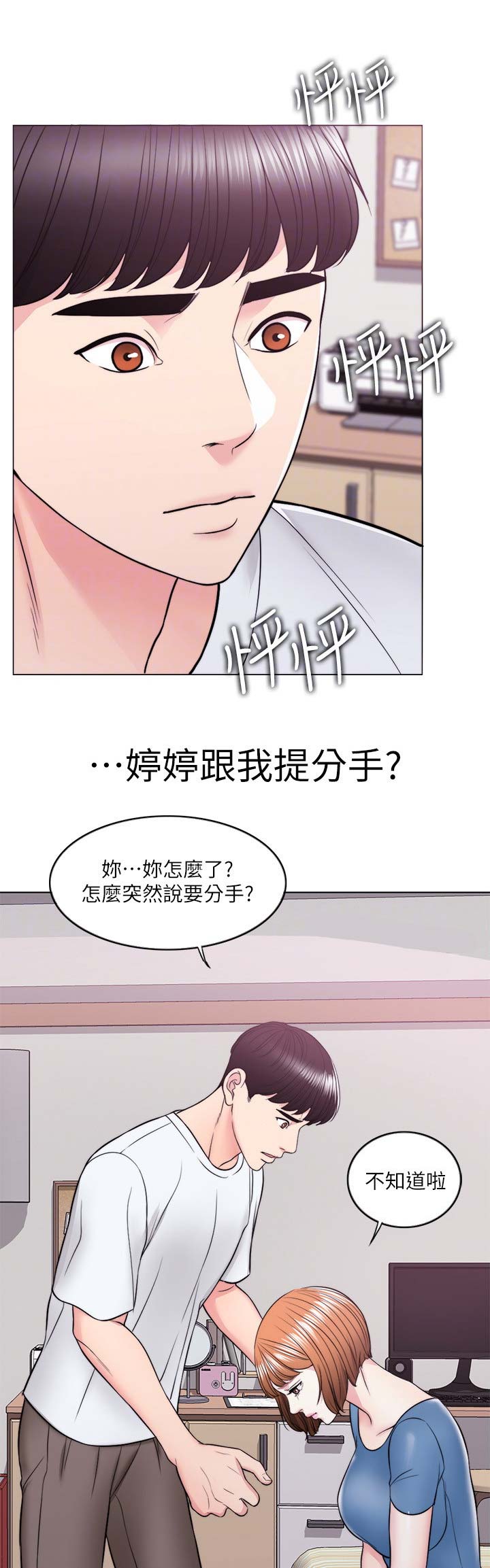 游泳教练证怎么考需要什么条件吗漫画,第21话1图