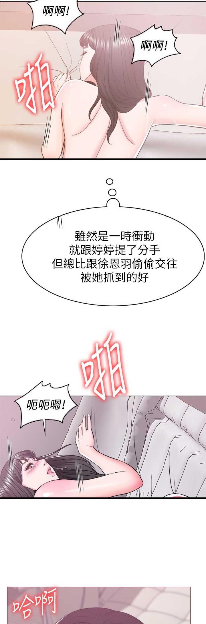 游泳教练是不是很会撩女生漫画,第26话1图