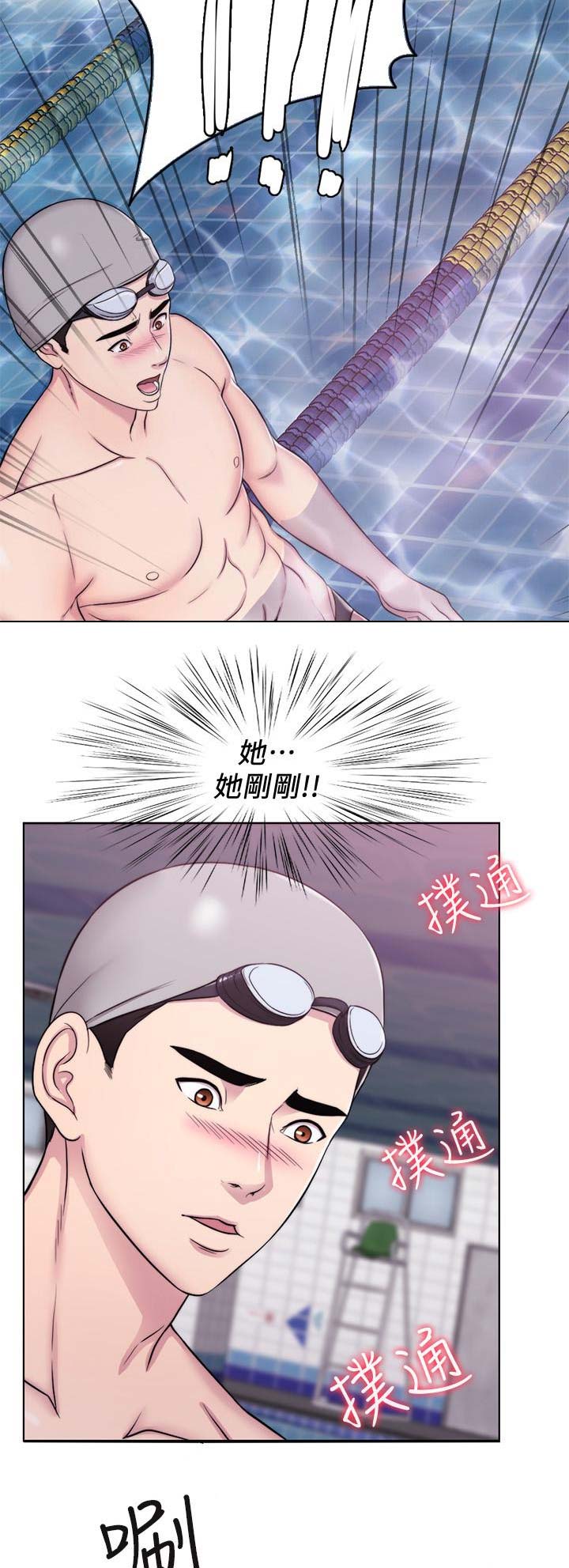 游泳教练漫画,第8话1图