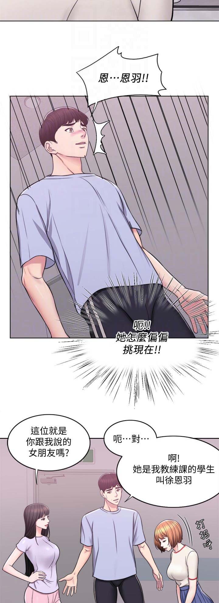 游泳教练超严厉粗暴漫画,第12话1图