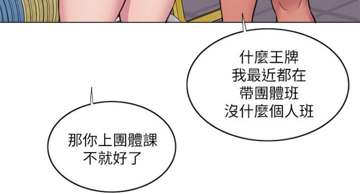 游泳馆的教练孟月月漫画,第74话2图