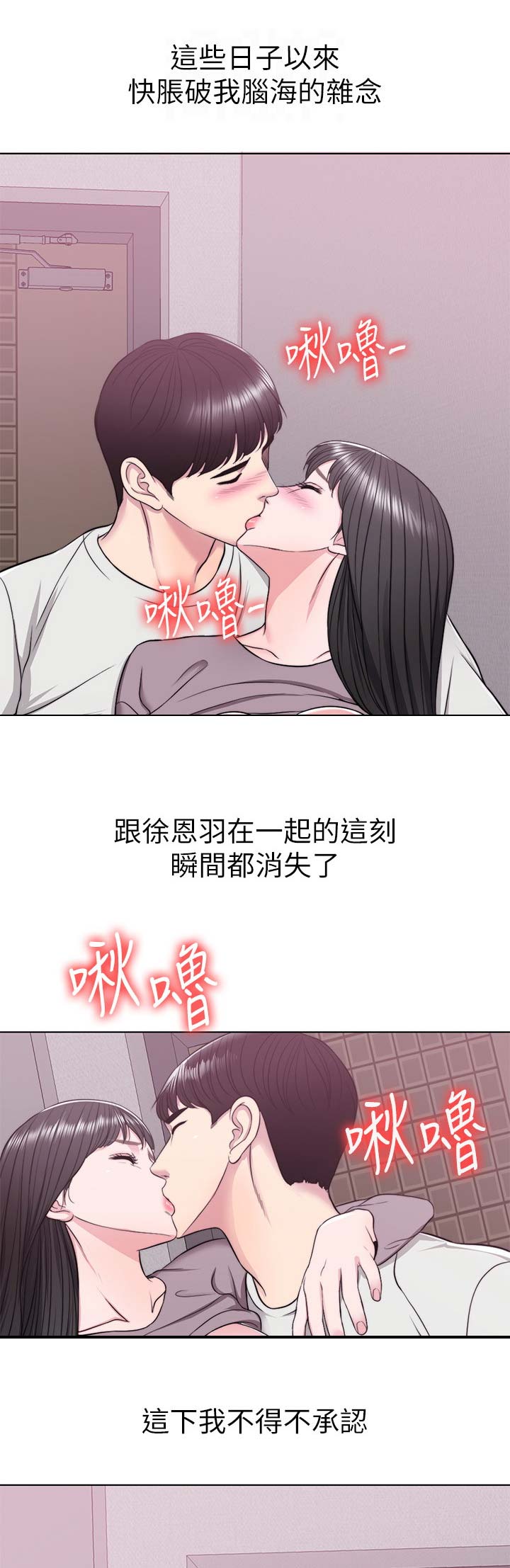 游泳教练是不是很会撩女生漫画,第18话1图