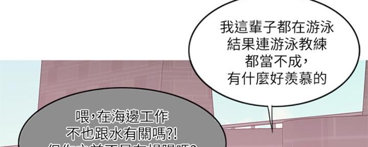 游泳教练2韩漫免费观看漫画,第109话2图