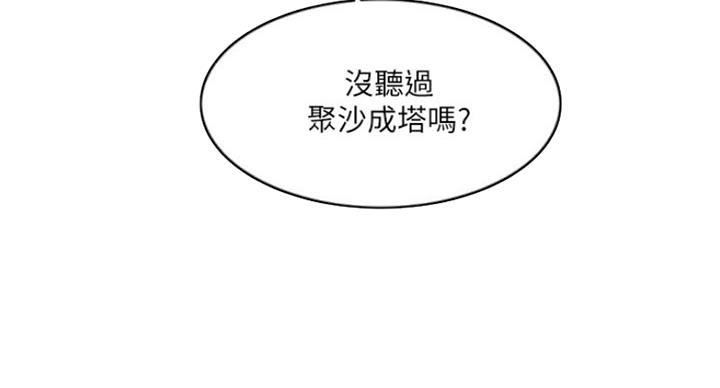 游泳教练漫画,第74话2图