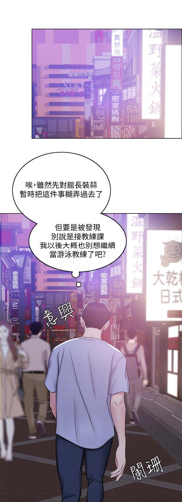 游泳教练招聘信息平台漫画,第10话1图