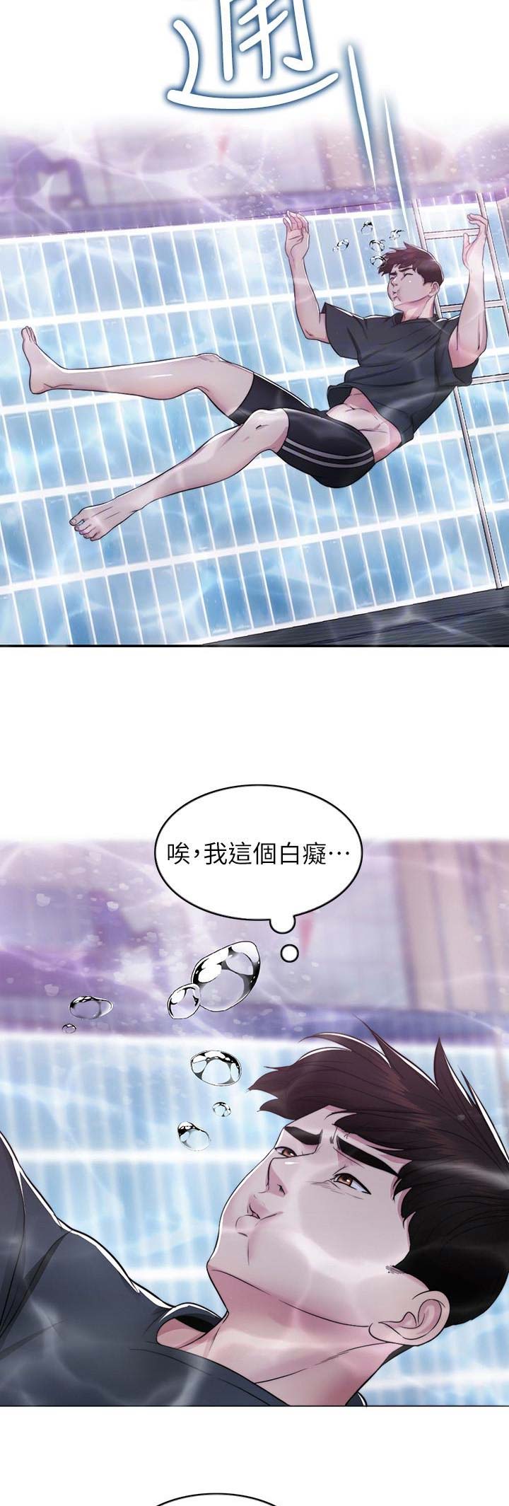 游泳教练漫画,第15话2图