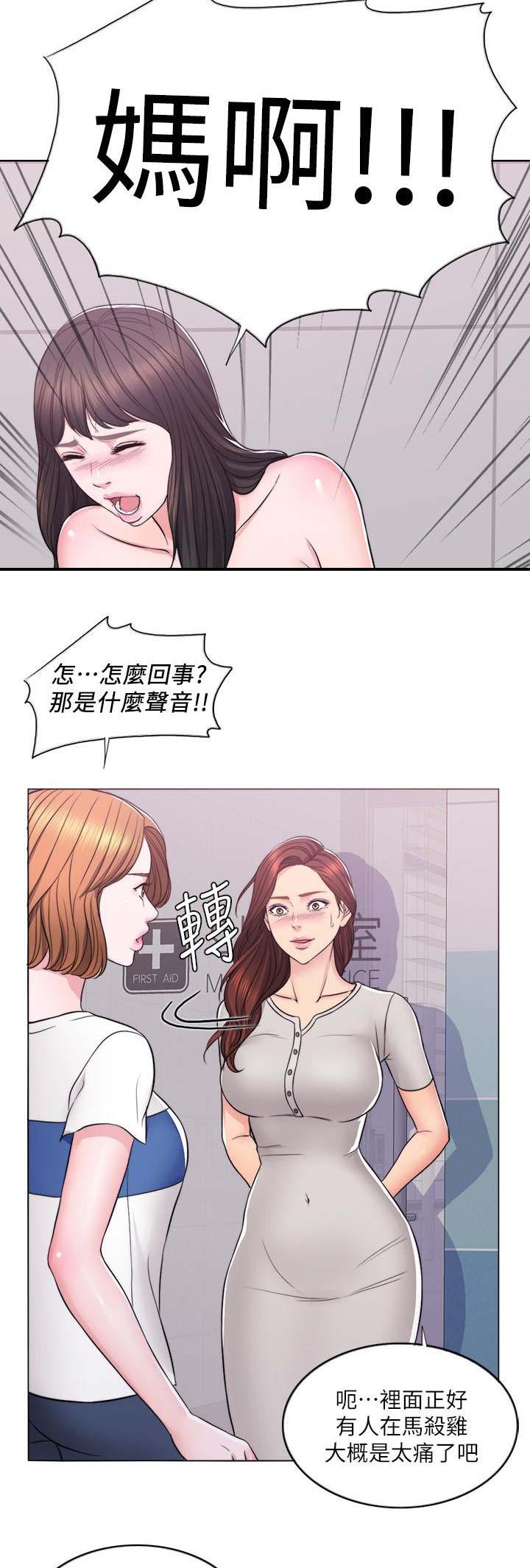 游泳教练要求漫画,第16话1图