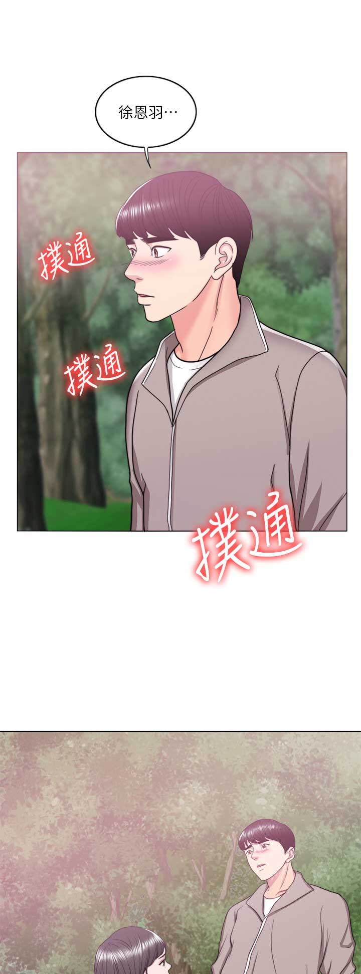 游泳教练资格证查询漫画,第34话1图