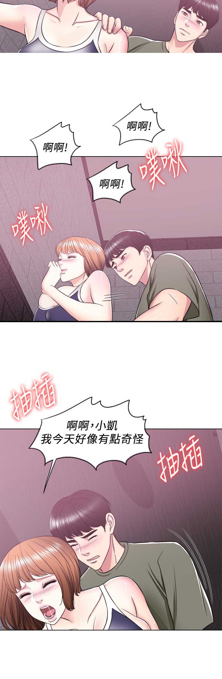 游泳教练提成方案漫画,第28话2图