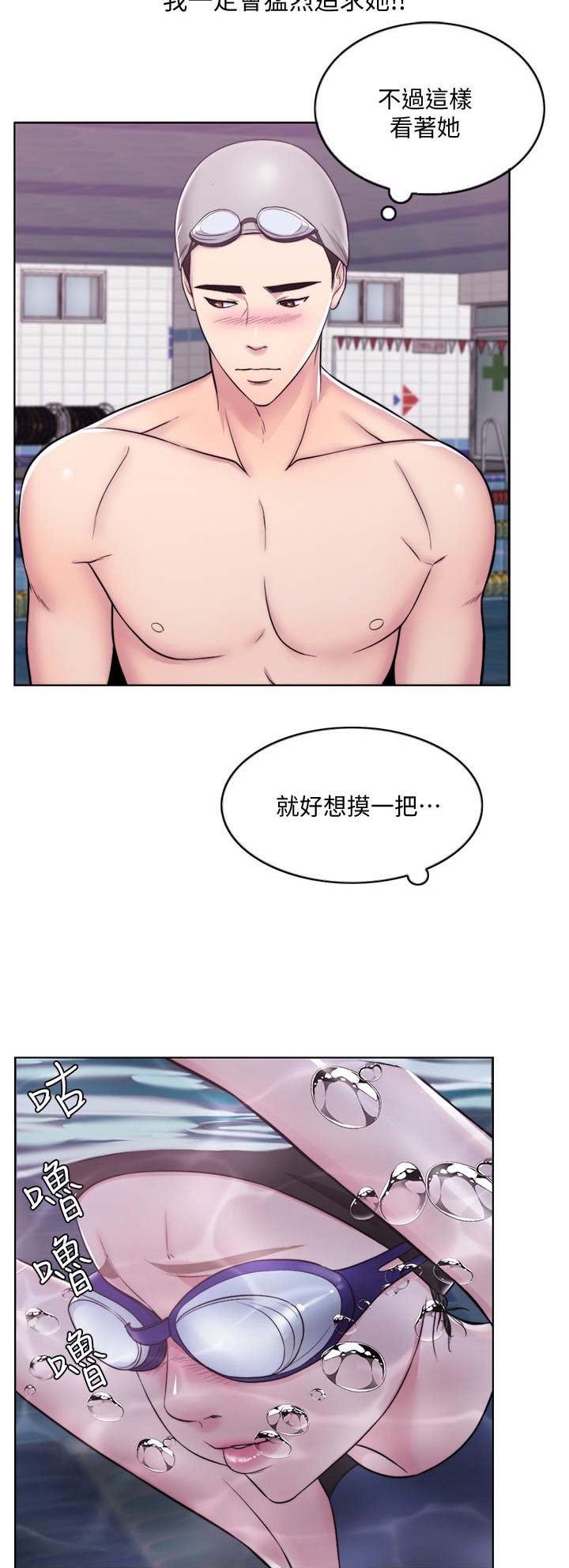 游泳教练金炜简历漫画,第8话2图