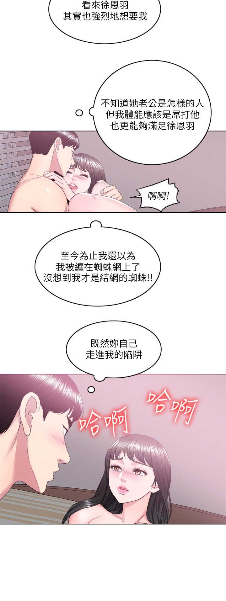 游泳教练的湿润性教育电影漫画,第38话2图