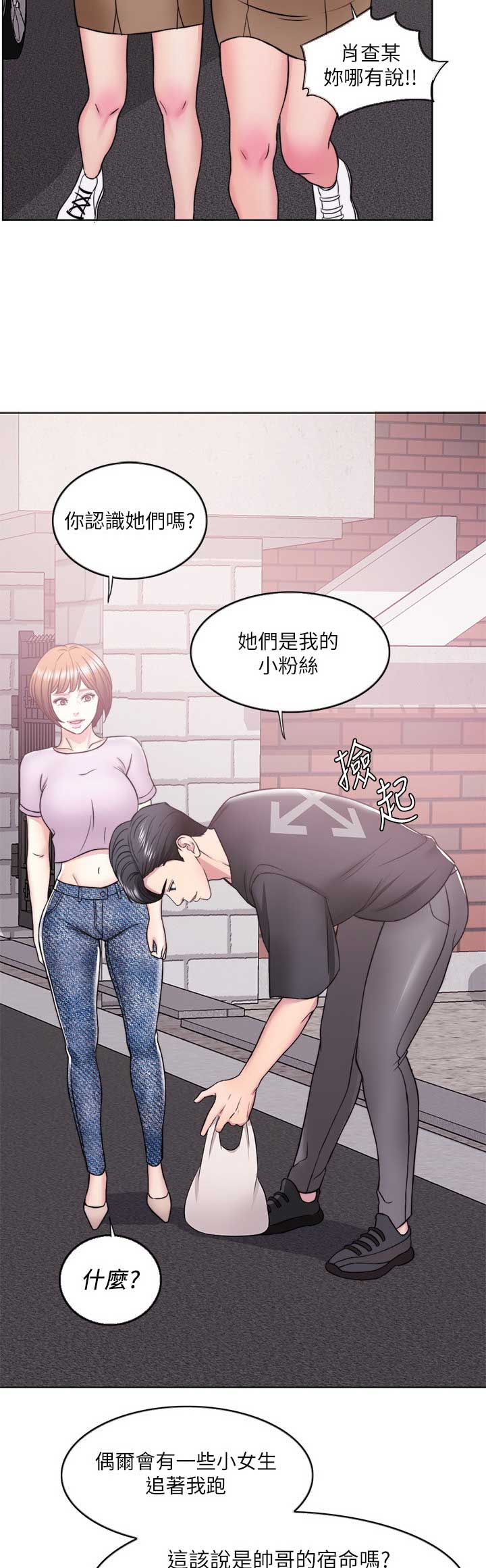 游泳教练射直男体育生漫画,第24话2图