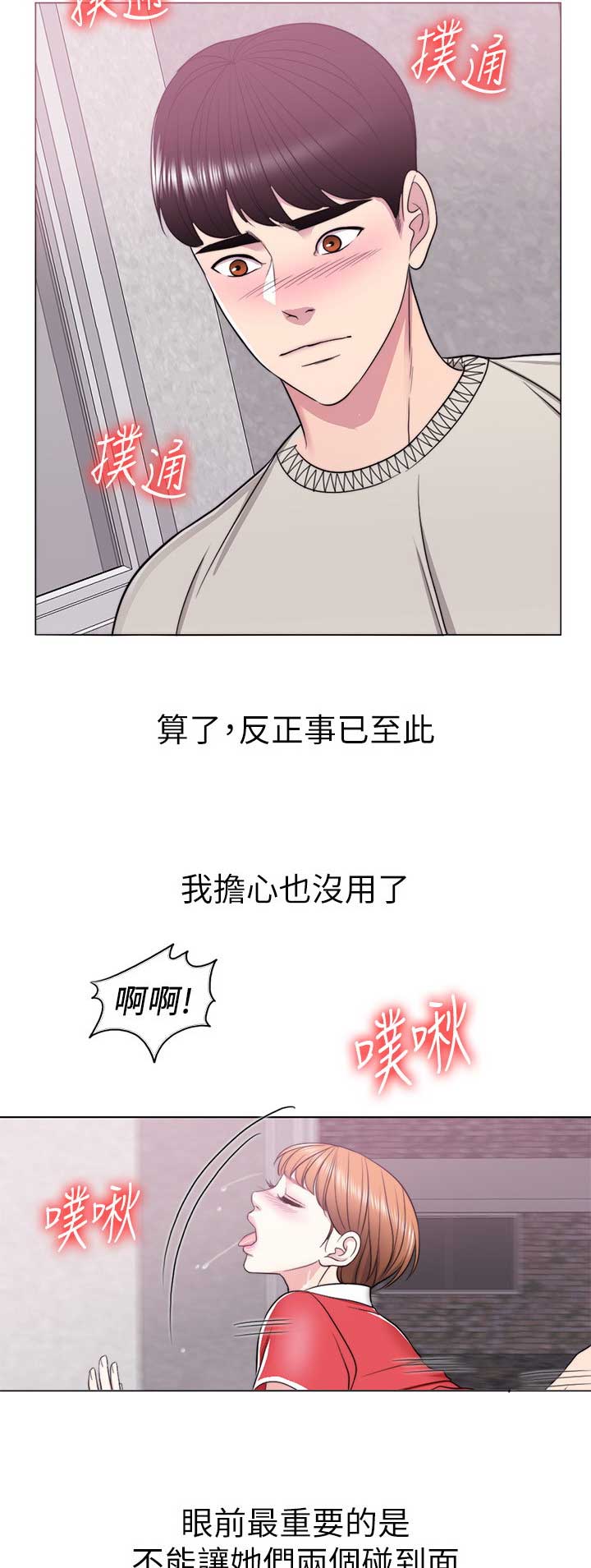 游泳教练员资格证漫画,第33话1图