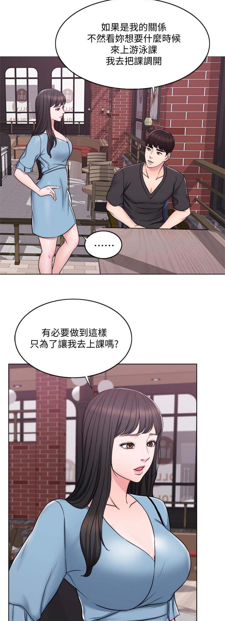 游泳教练资格证怎么考取漫画,第7话1图