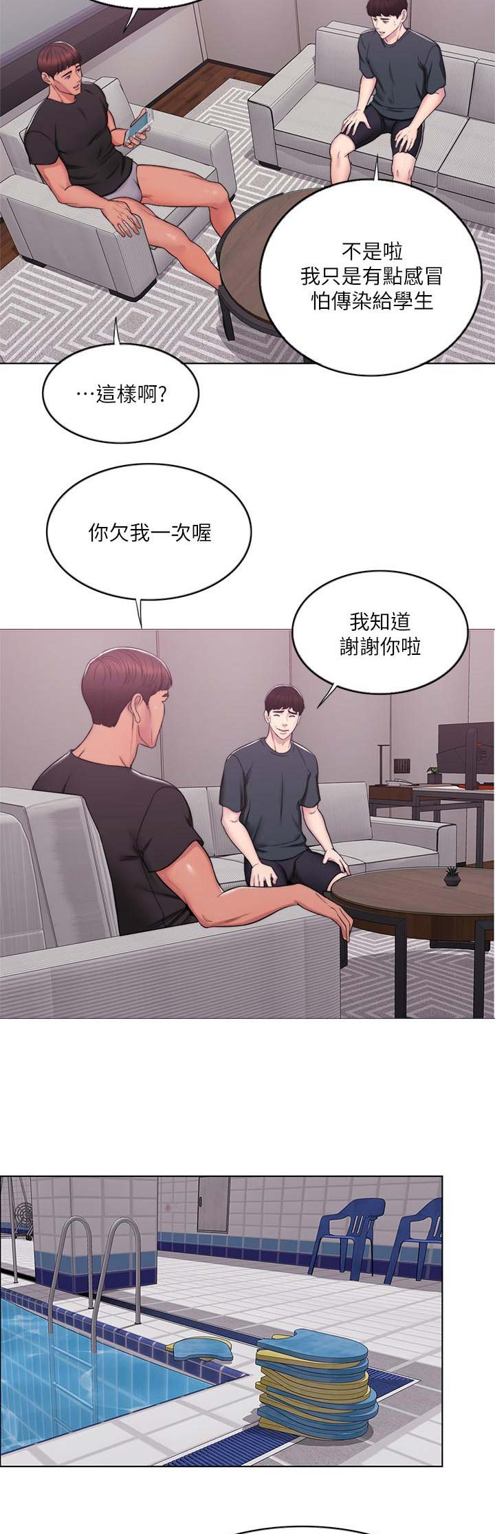 游泳教练招聘最新招聘信息漫画,第14话1图