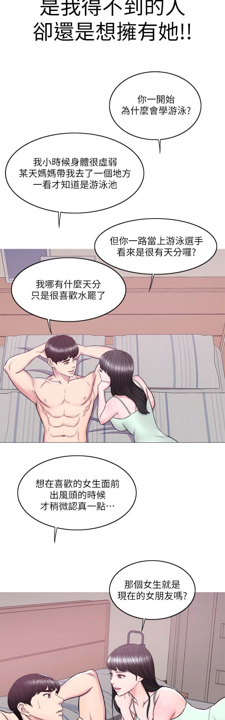 游泳教练漫画,第20话2图