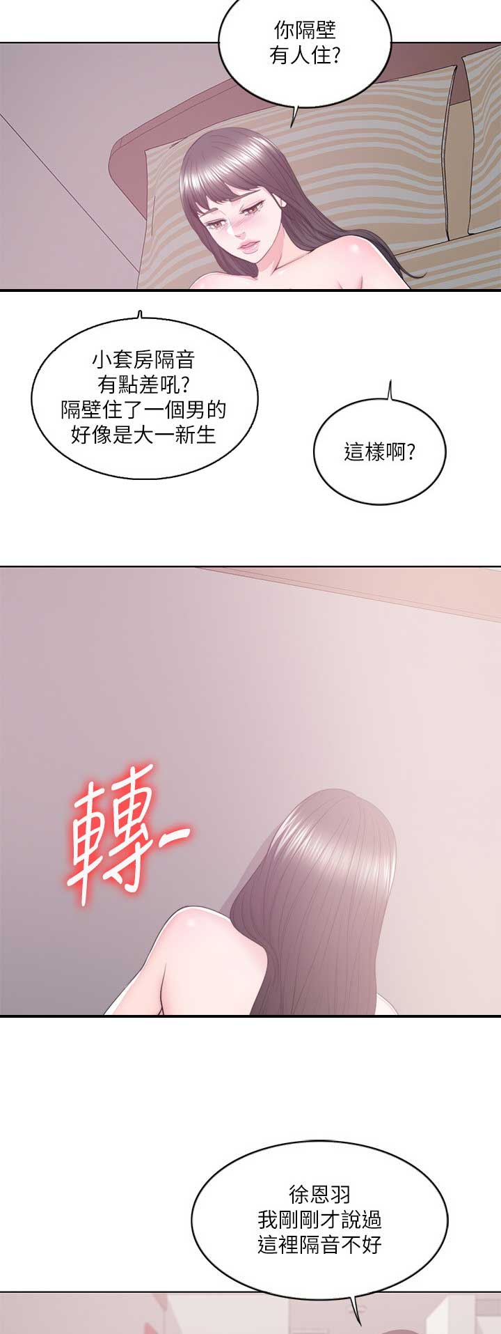 游泳教练的湿润性教育电影漫画,第38话2图