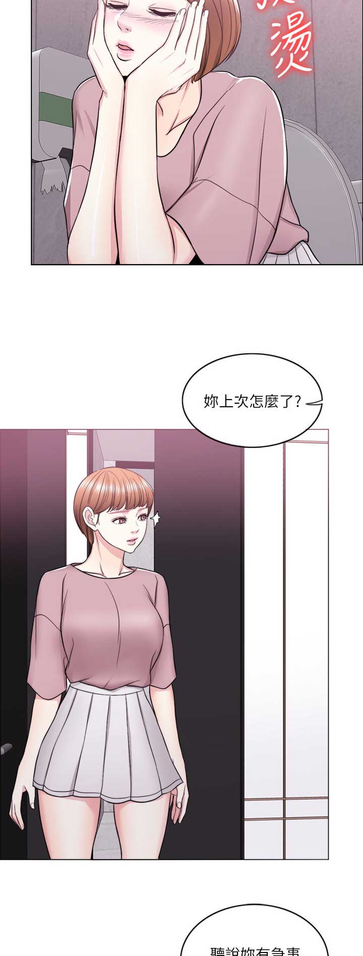 游泳教练漫画,第31话2图