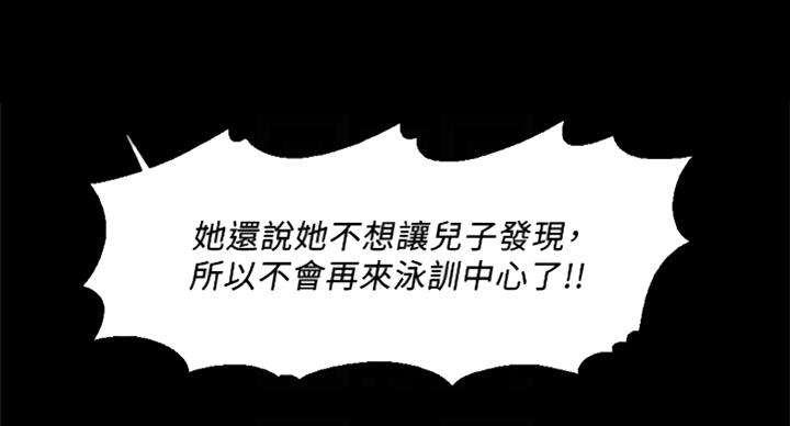 游泳教练在水里揉了我文章小说漫画,第67话1图