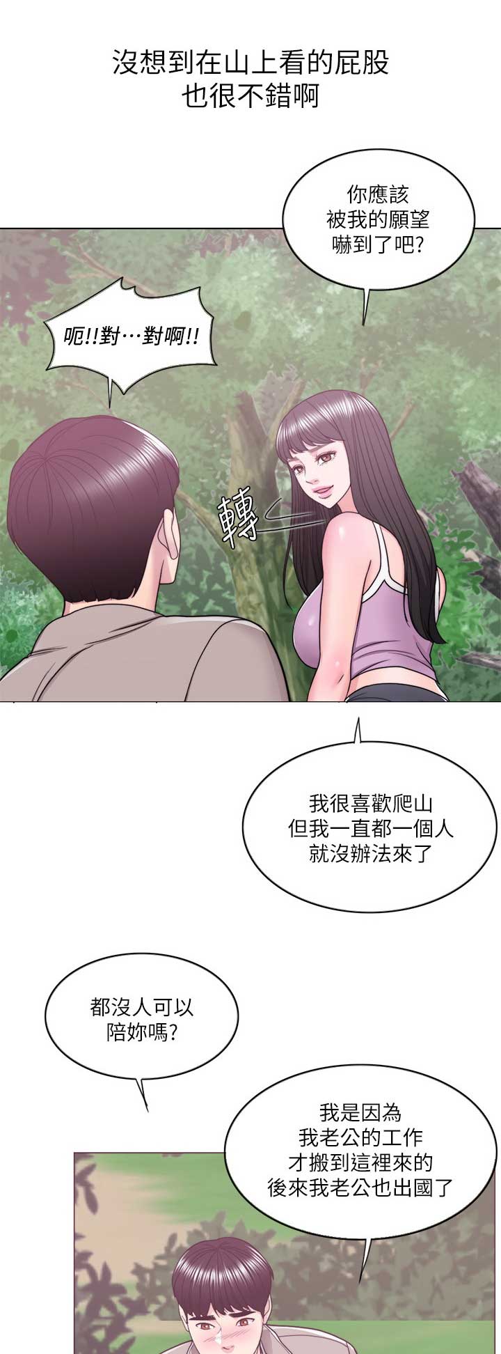 游泳教练直播漫画,第34话2图