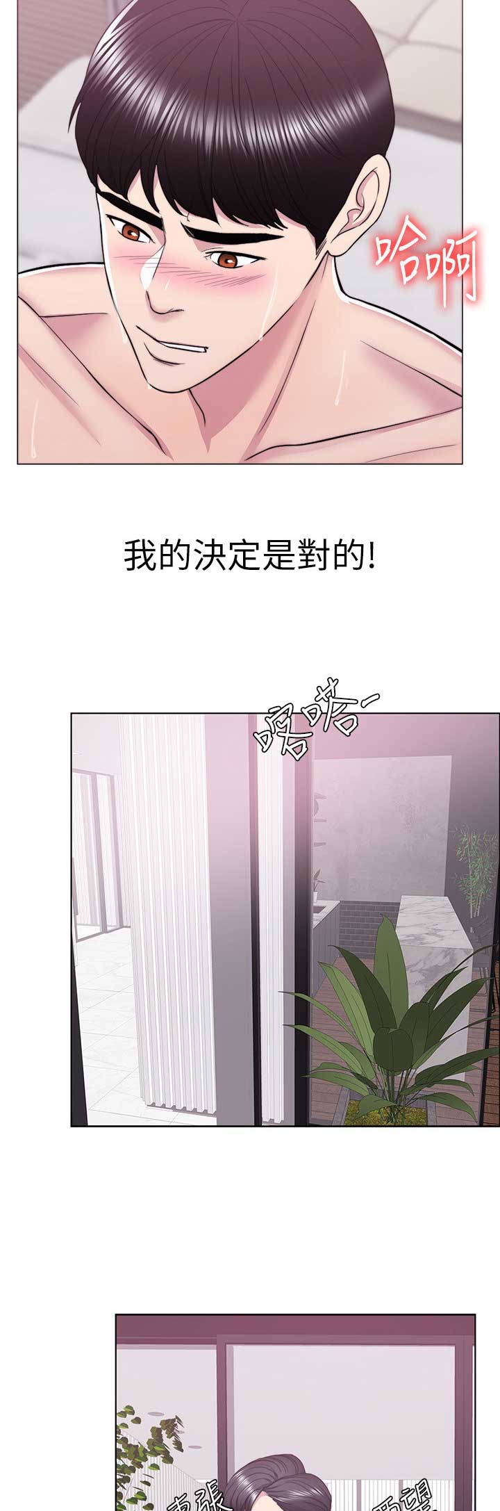 游泳教练是不是很会撩女生漫画,第26话2图