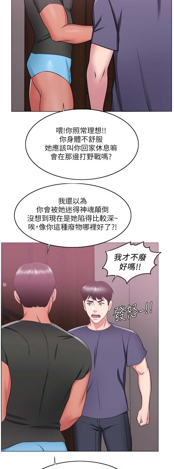 游泳教练老李漫画,第35话1图