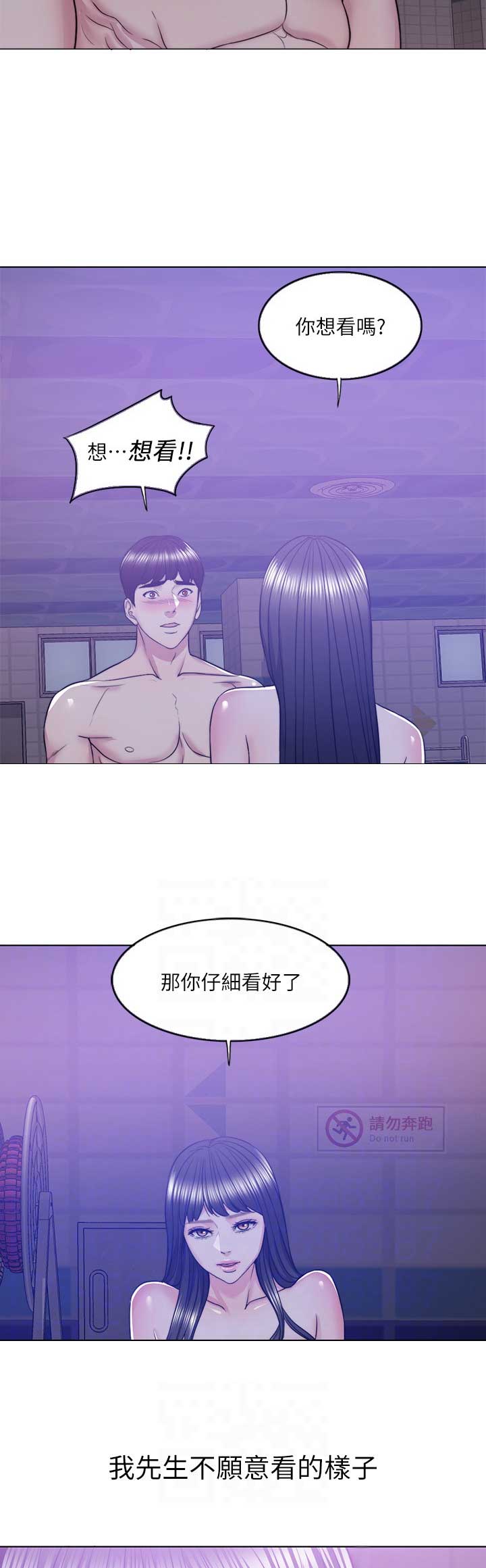 游泳教练漫画,第23话2图