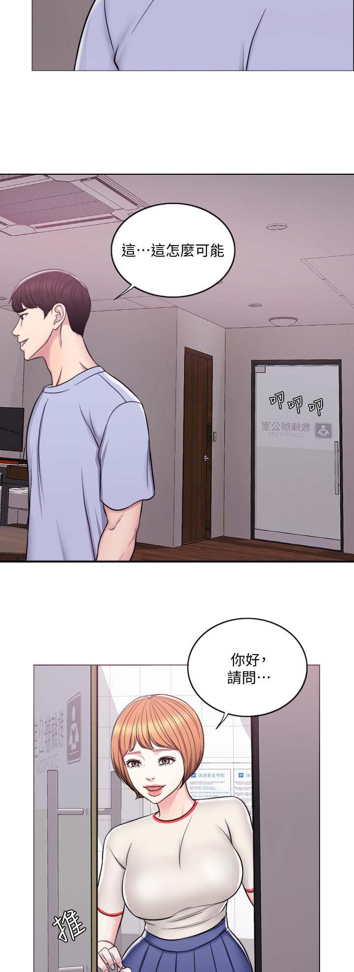 游泳教练超严厉粗暴漫画,第11话2图