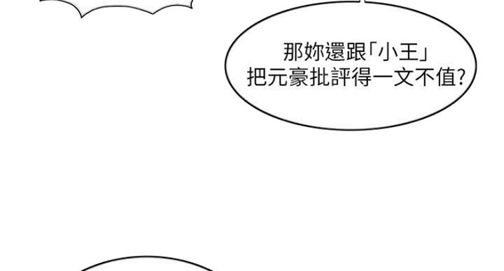 游泳教练格言漫画,第57话1图