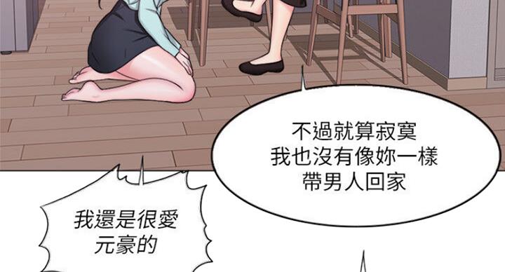 游泳教练超严厉粗暴漫画,第57话2图