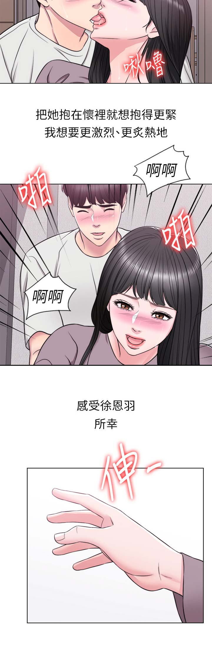 游泳教练是不是很会撩女生漫画,第18话2图