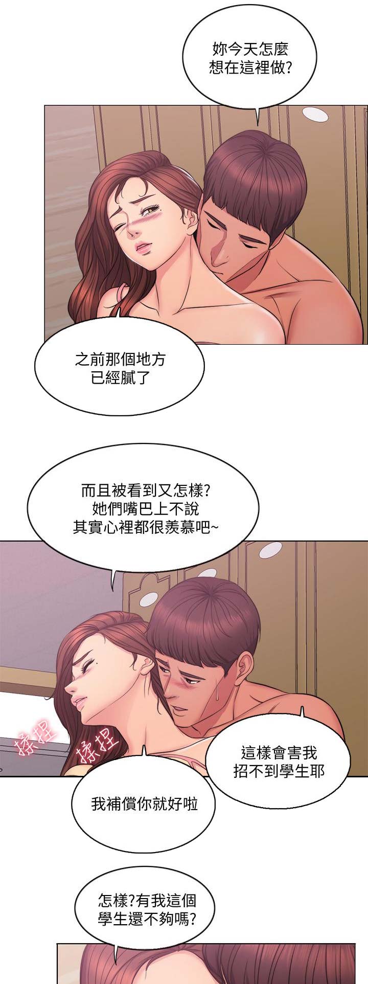 游泳教练简历漫画,第3话1图