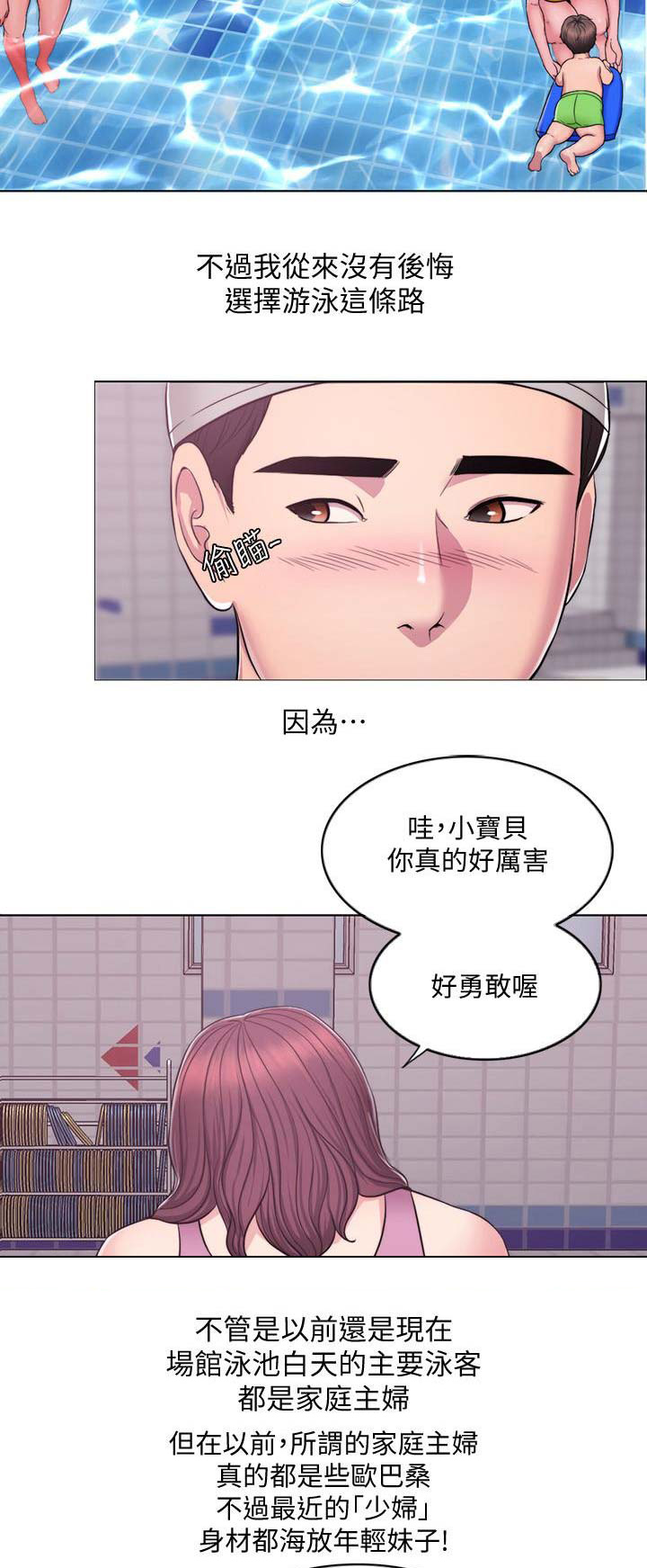 游泳教练提成方案漫画,第1话1图