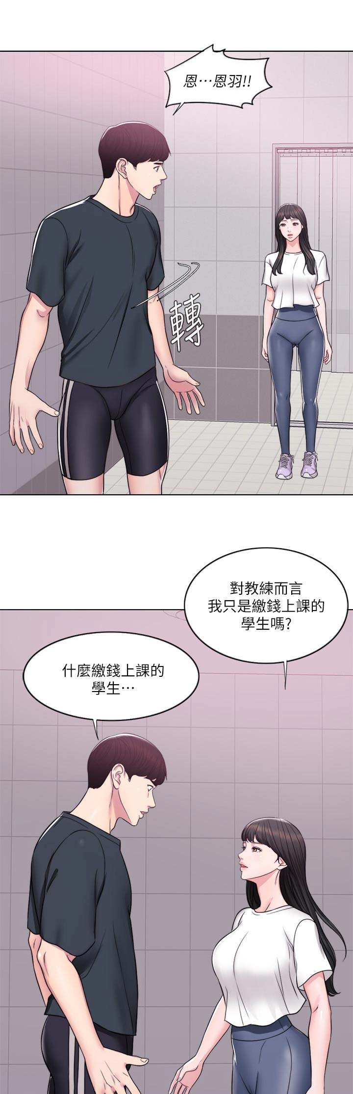 游泳教练漫画,第14话1图