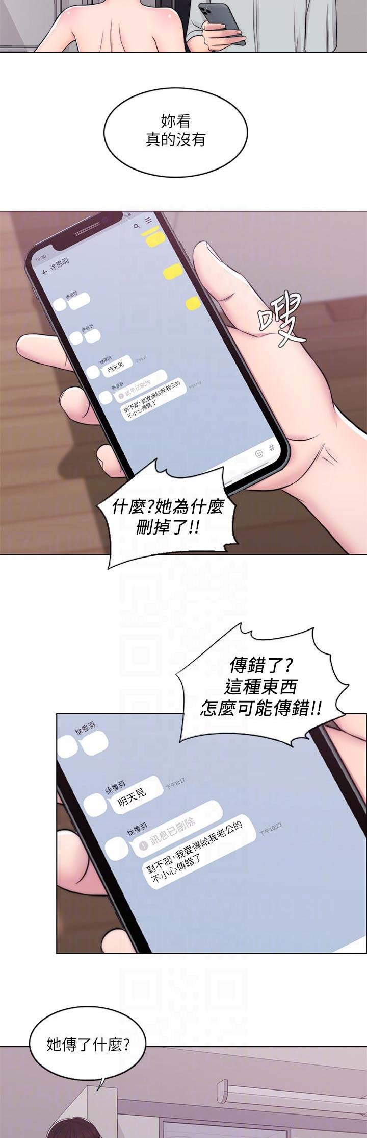 游泳教练证书怎么考漫画,第13话1图