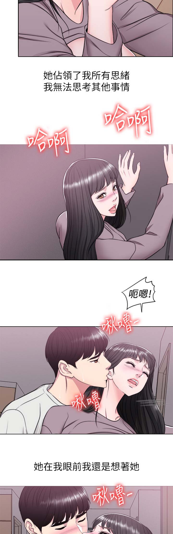 游泳教练是不是很会撩女生漫画,第18话1图