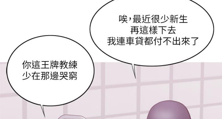 游泳馆的教练孟月月漫画,第74话1图