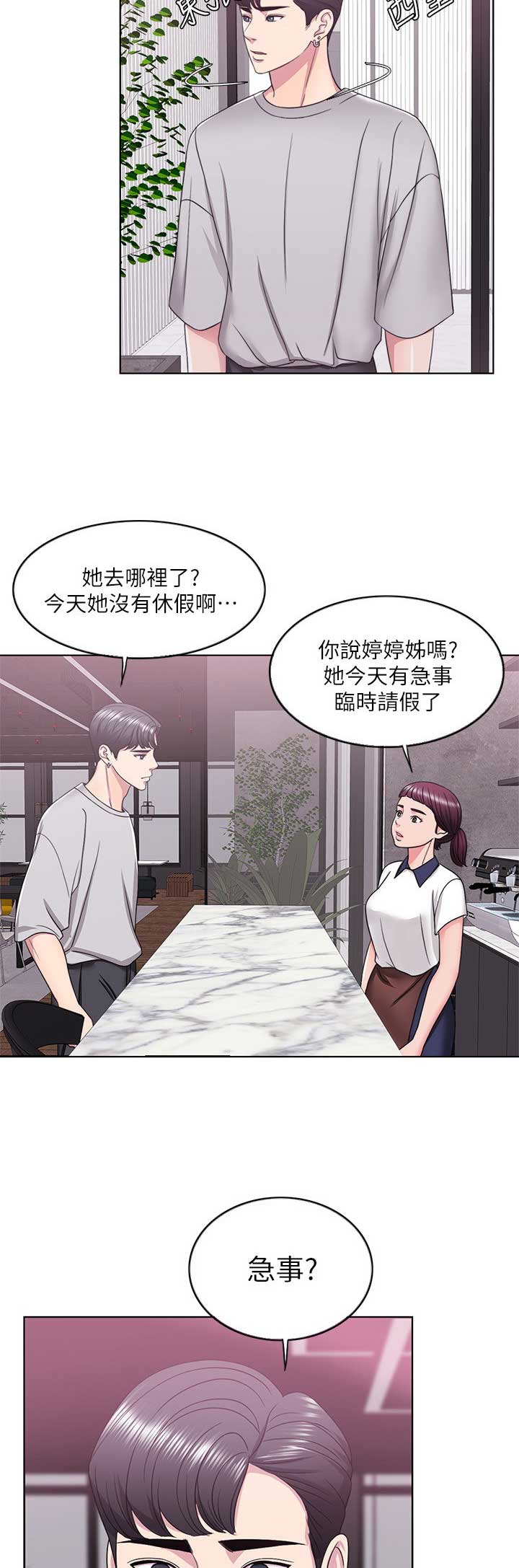 游泳教练是不是很会撩女生漫画,第26话1图