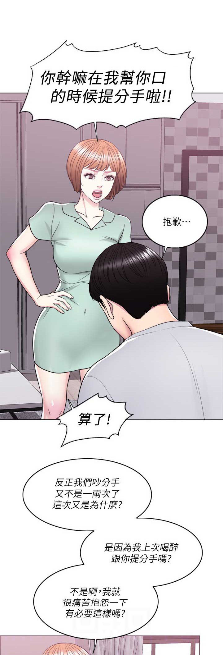 游泳教练等级漫画,第25话1图